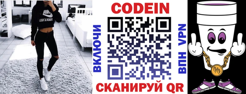Кодеин напиток Lean (лин)  Купить закладки  Бор 