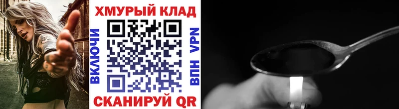 ГЕРОИН хмурый  Купить где  Бор 